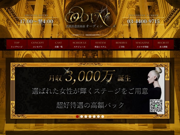 高級派遣倶楽部ODIN（オーディン）の公式サイト