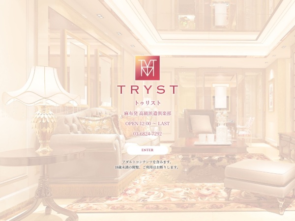 Tryst（トゥリスト）の公式サイト