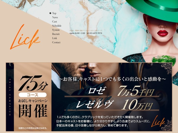 Lick（リック）の公式サイト