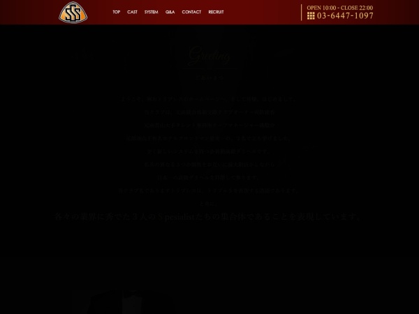麻布トリプレスの公式サイト