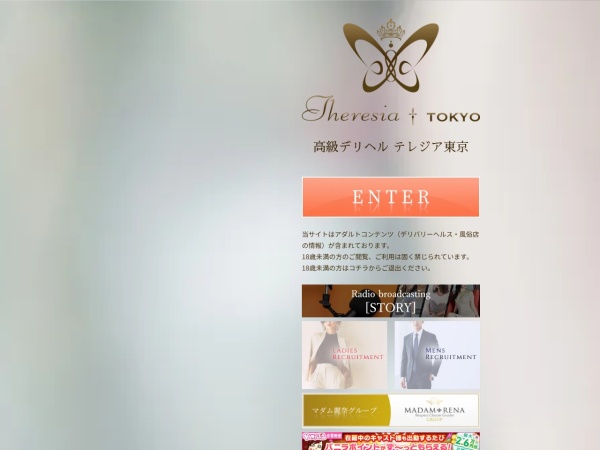 テレジア東京の公式サイト