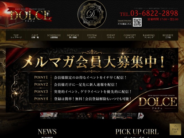 高級派遣倶楽部 DOLCE（ドルチェ）の公式サイト