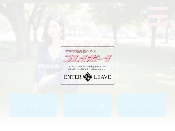 六本木プレイボーイの公式サイト
