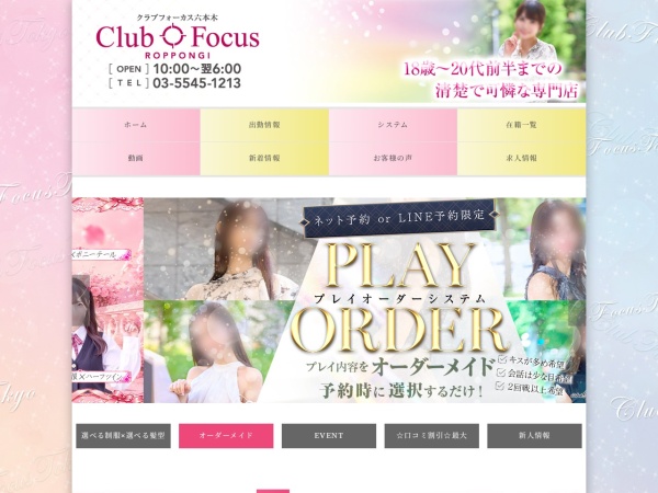 CLUB FOCUS TOKYO（クラブフォーカス東京）の公式サイト
