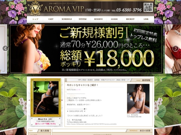 AROMA VIP（アロマVIP）の公式サイト