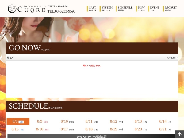 Cuore（クオーレ）の公式サイト