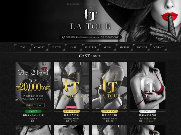La Tour Tokyo（ラ・トゥール東京）の在籍女性ページ