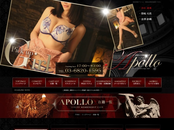 高級会員制倶楽部 アポロの在籍女性ページ