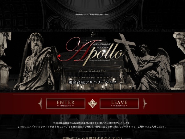 高級会員制倶楽部 アポロの公式サイト