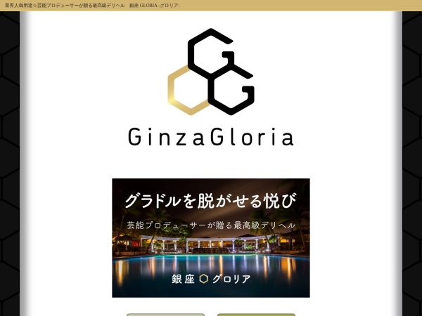 銀座 GLORIA（グロリア）の公式サイト