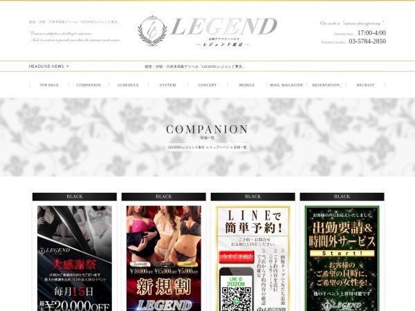 LEGEND レジェンド東京の在籍女性ページ