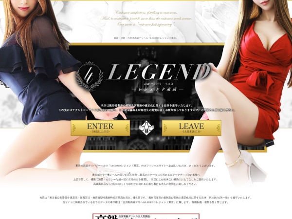 LEGEND レジェンド東京の公式サイト