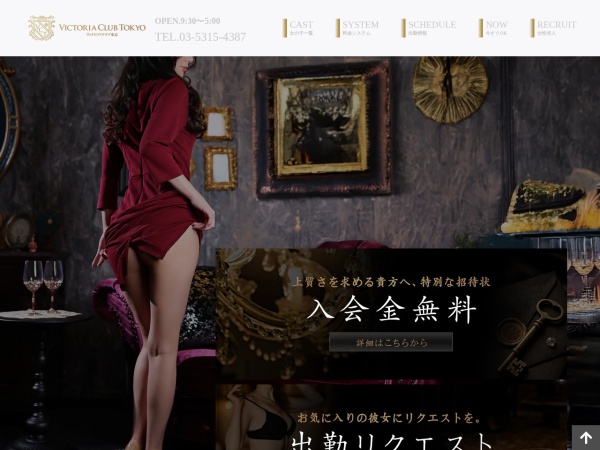 ヴィクトリアクラブ東京の公式サイト