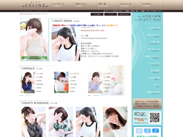 品川セリーヌの公式サイト