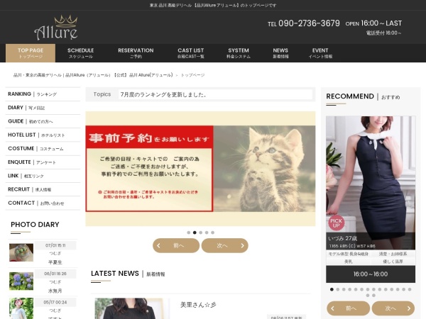 品川 Allure（アリュール）の公式サイト