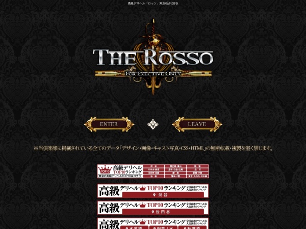 ロッソ（Rosso）の公式サイト