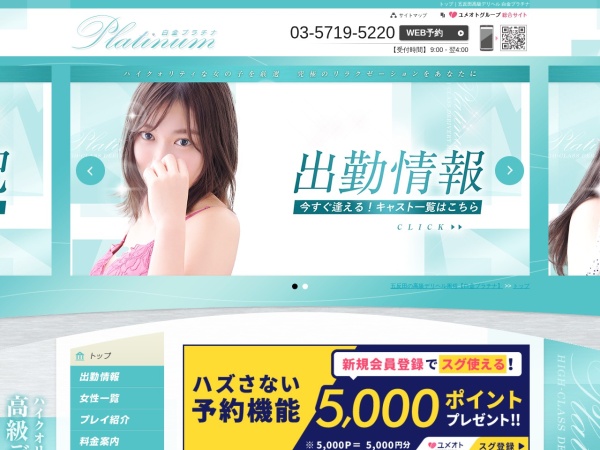 白金プラチナの公式サイト