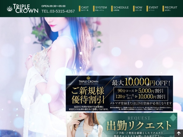 トリプルクラウン（TRIPLE CROWN）の公式サイト