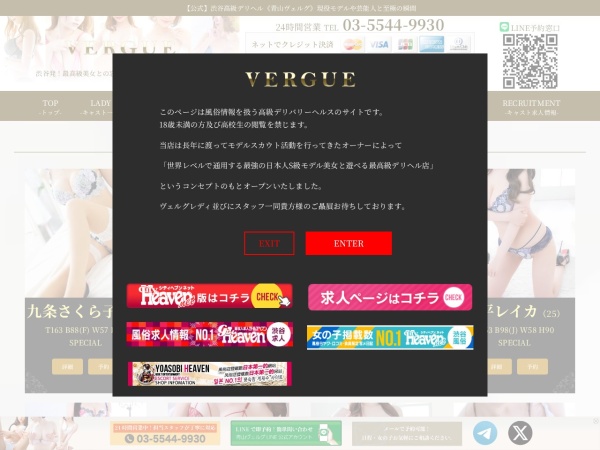 青山ヴェルグの在籍女性ページ