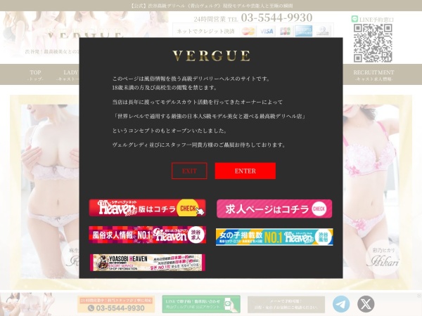 青山ヴェルグの公式サイト