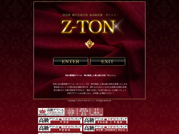 ゼットンの公式サイト