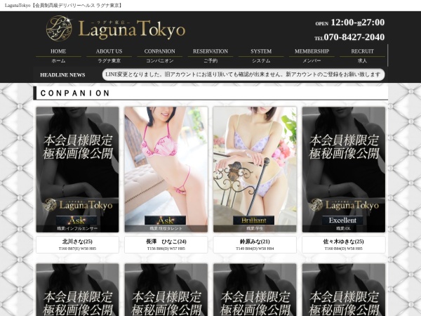 ラグナ東京の在籍女性ページ