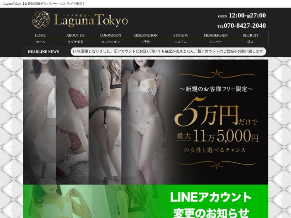 ラグナ東京の公式サイト