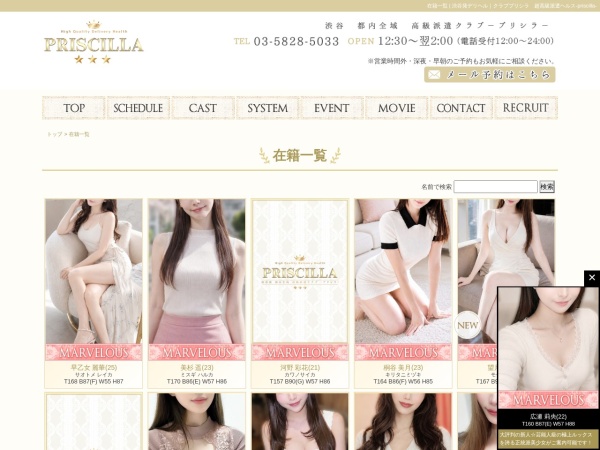 クラブプリシラの在籍女性ページ