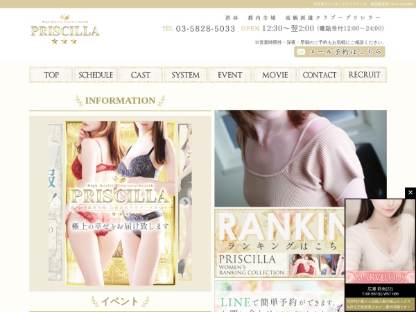 クラブプリシラの公式サイト