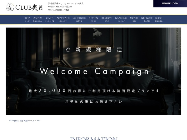 Club爽月の公式サイト