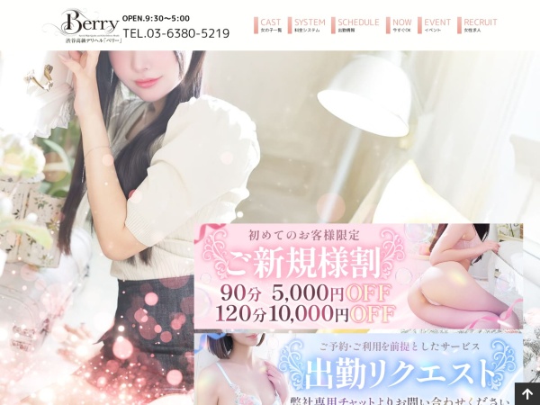 ベリーの公式サイト