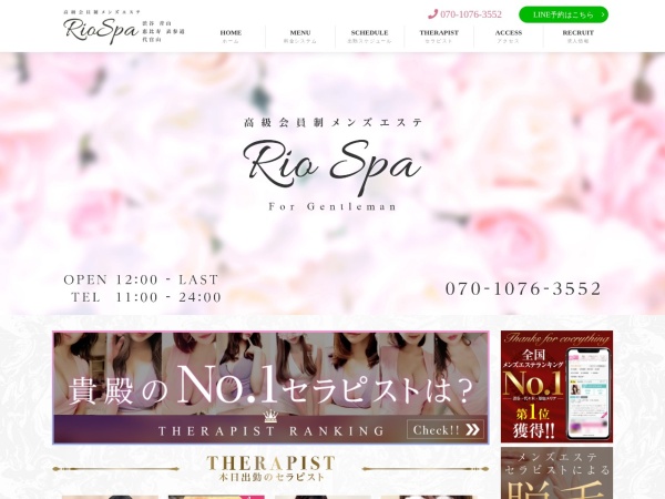 渋谷高級会員制メンズエステ RioSPAの公式サイト