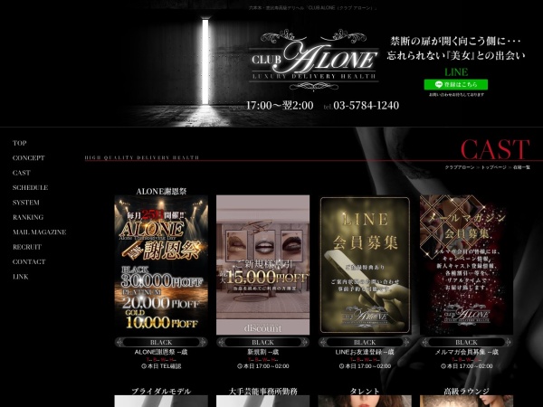 CLUB ALONE（クラブ アローン）の在籍女性ページ