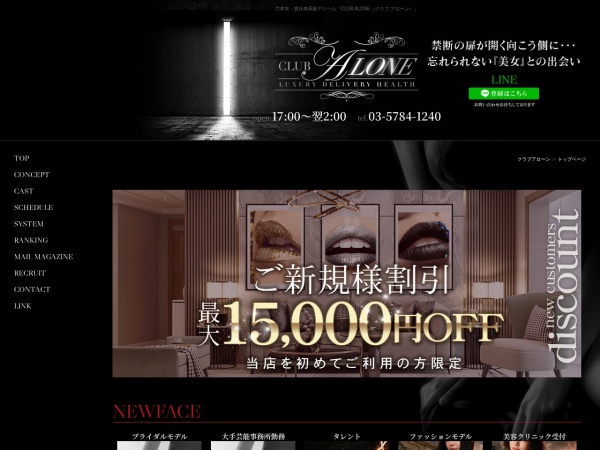 CLUB ALONE（クラブ アローン）の公式サイト