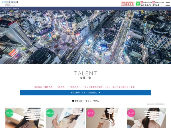 東京ヒストリー レトルダムールの在籍女性ページ