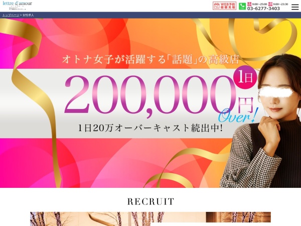 東京ヒストリー レトルダムールの公式サイト