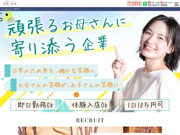 東京ヒストリー 秘密の約束の公式サイト