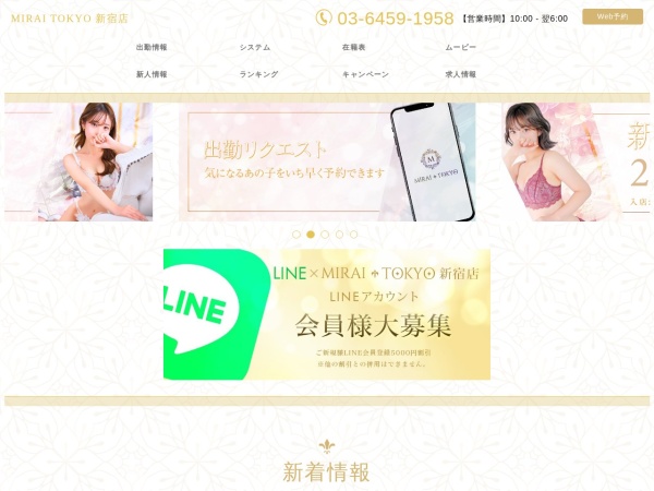 MIRAI TOKYO 新宿店の公式サイト