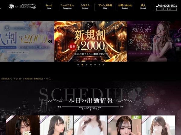 クラブ ブレンダ東京新宿・歌舞伎町店の公式サイト