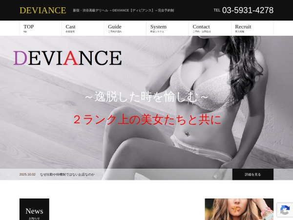 DEVIANCEの公式サイト