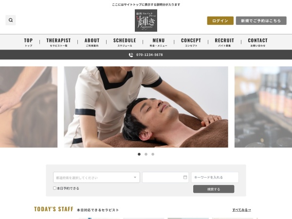 輝き 新宿店の公式サイト