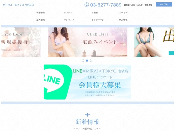 MIRAI TOKYO 池袋店の公式サイト
