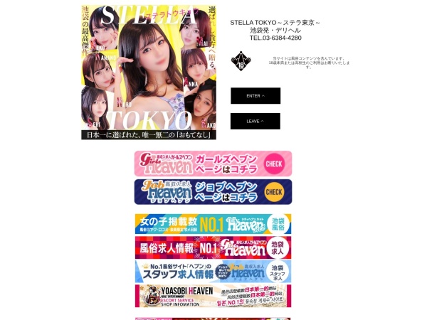 STELLA TOKYOの公式サイト